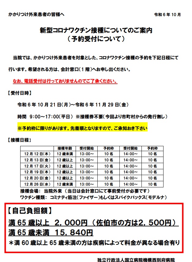 コロナワクチン接種のご案内