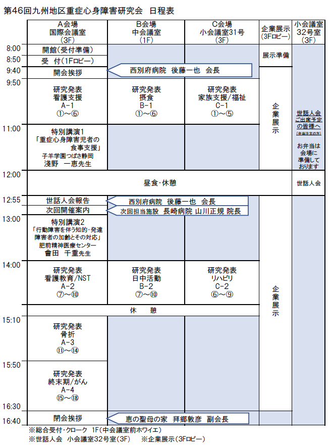 日程表