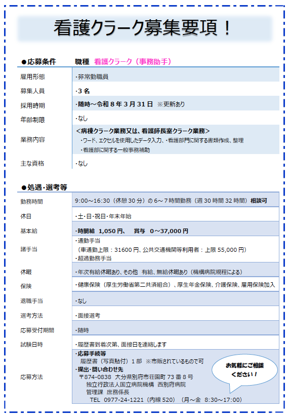 看護クラーク募集要項