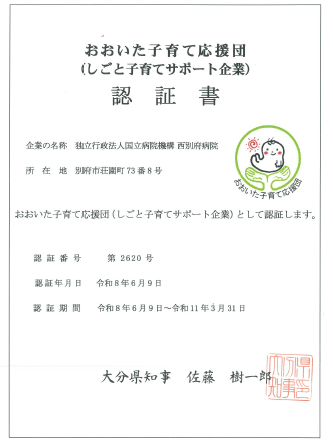 おおいた子育て応援団