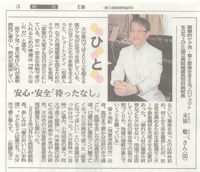 大分合同新聞