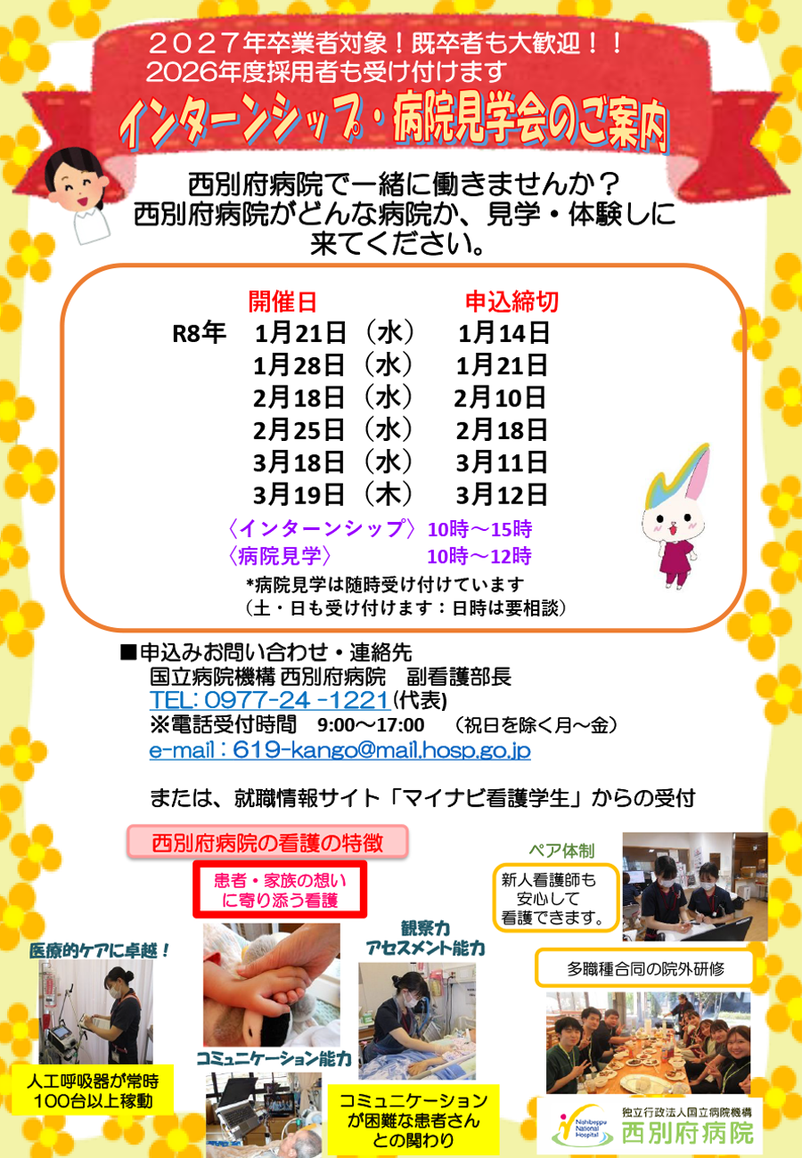 インターンシップ