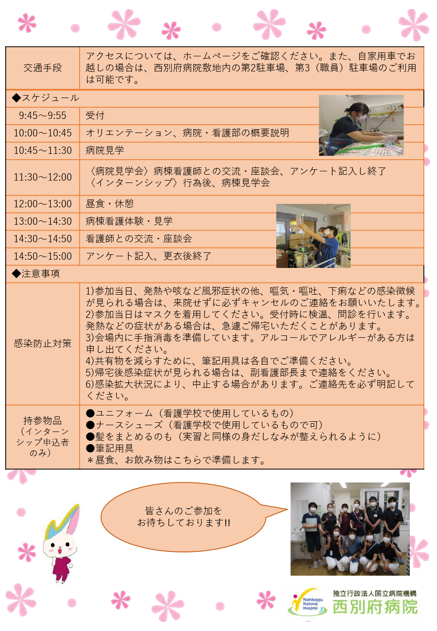 インターンシップ