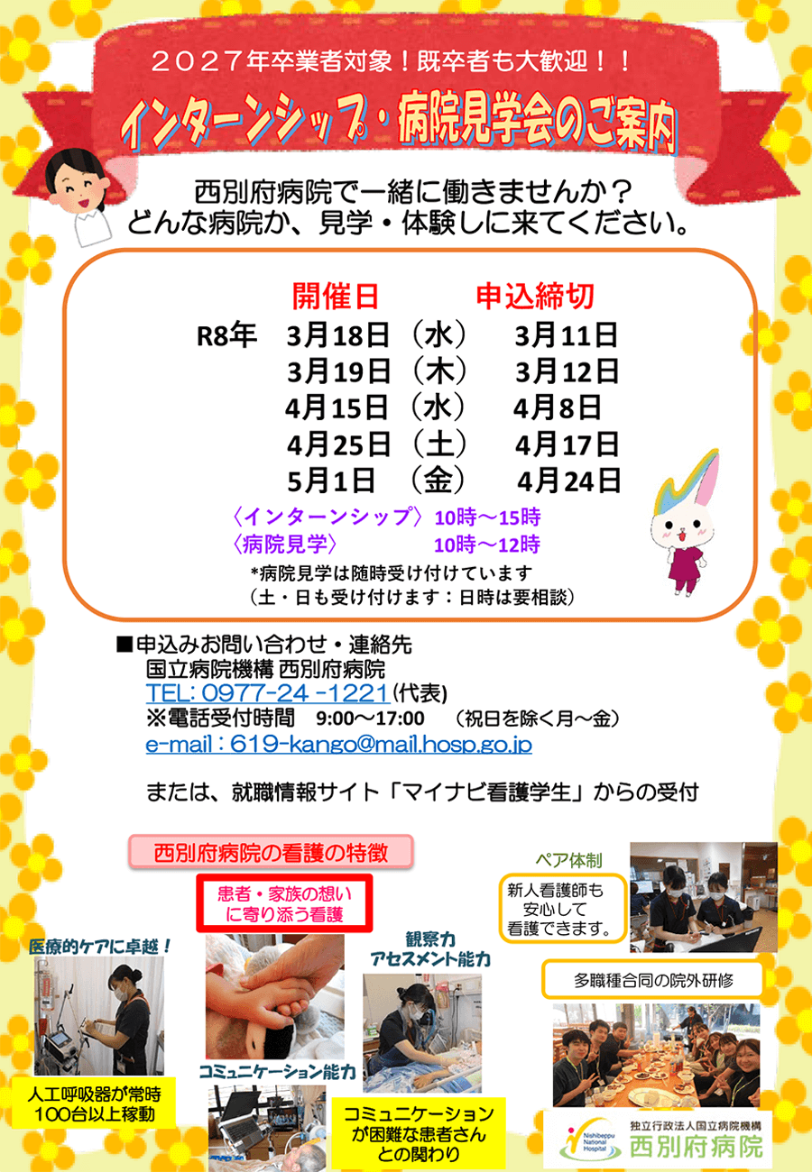 インターンシップ