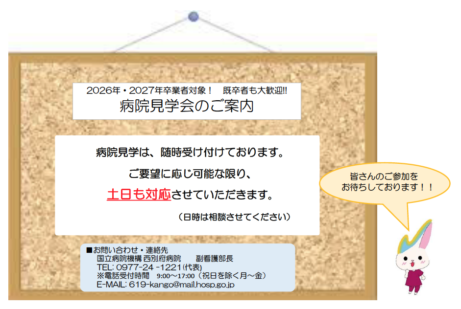 病院見学会