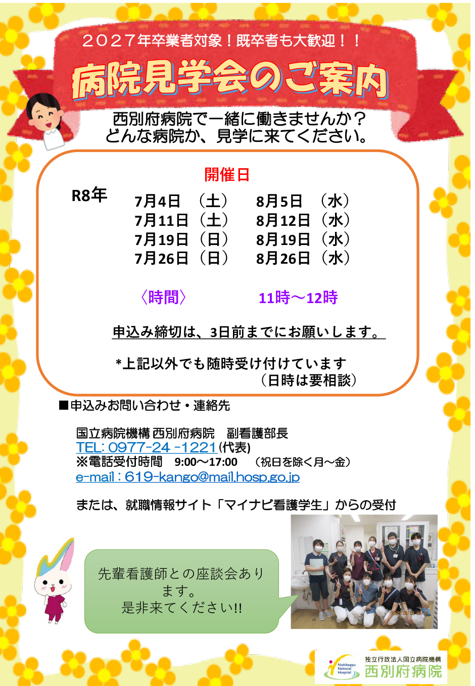 病院見学会