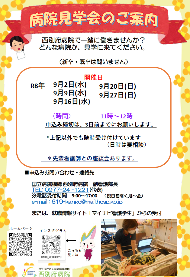 病院見学会