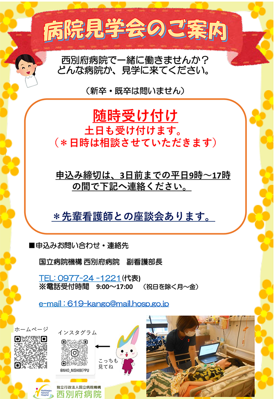 病院見学会