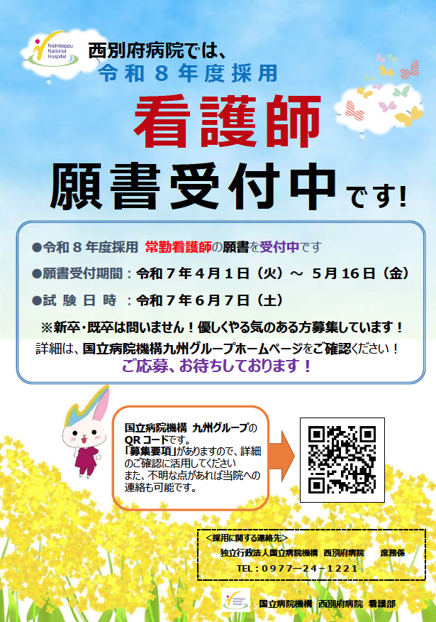 臨時募集